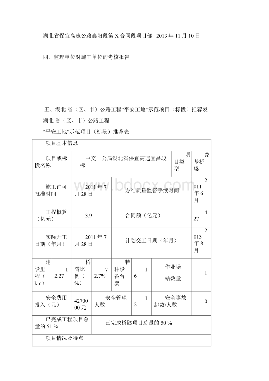 高速公路项目部平安工地申报资料整理.docx_第3页