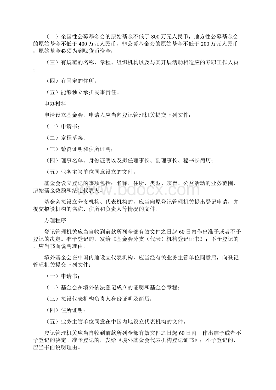 慈善基金会成立的基本条件文档格式.docx_第2页