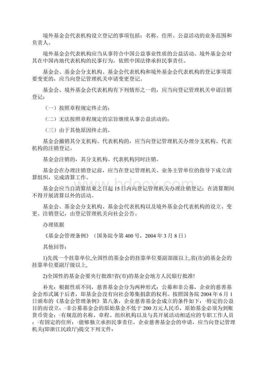 慈善基金会成立的基本条件.docx_第3页