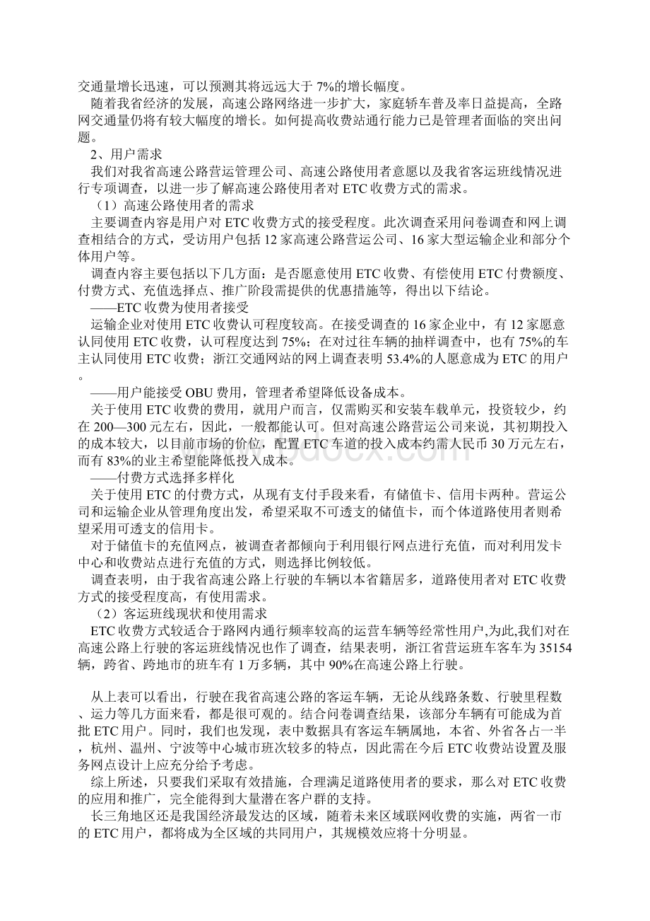 ETC收费在浙江省高速公路联网收费中的应用调研报告.docx_第3页