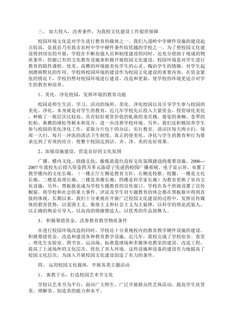 学校文化建设自检自查报告Word文档格式.docx_第2页