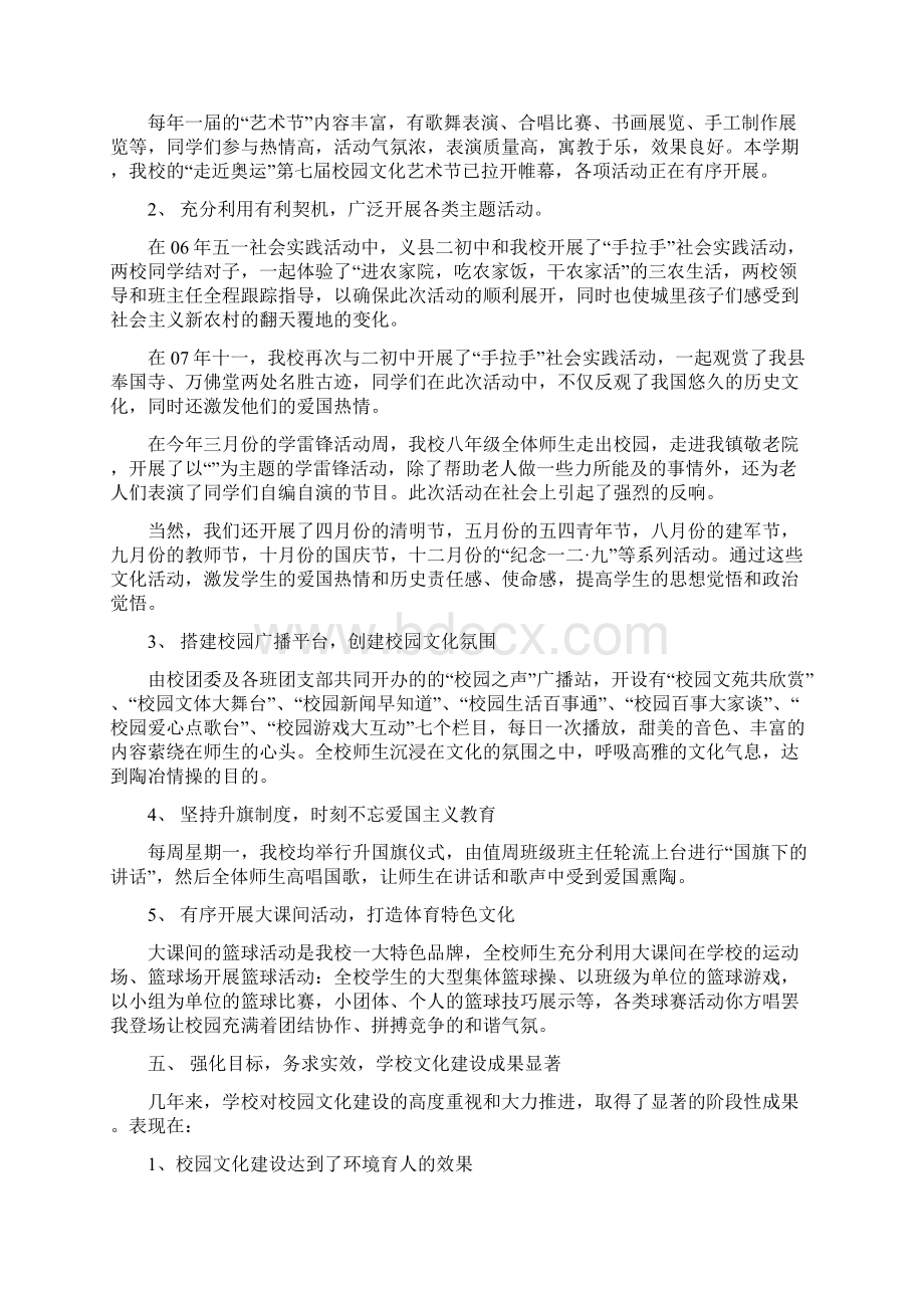 学校文化建设自检自查报告Word文档格式.docx_第3页