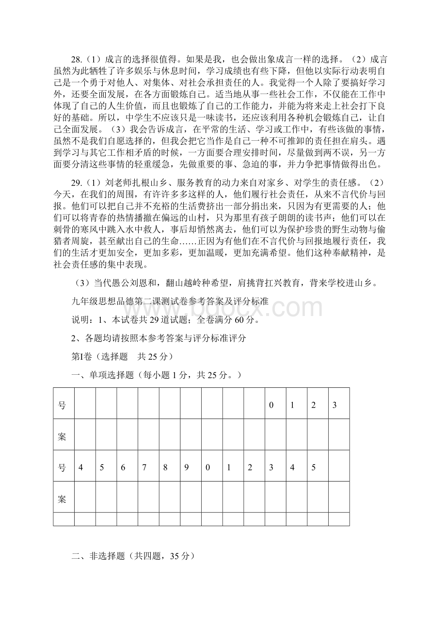 110课参考答案.docx_第2页