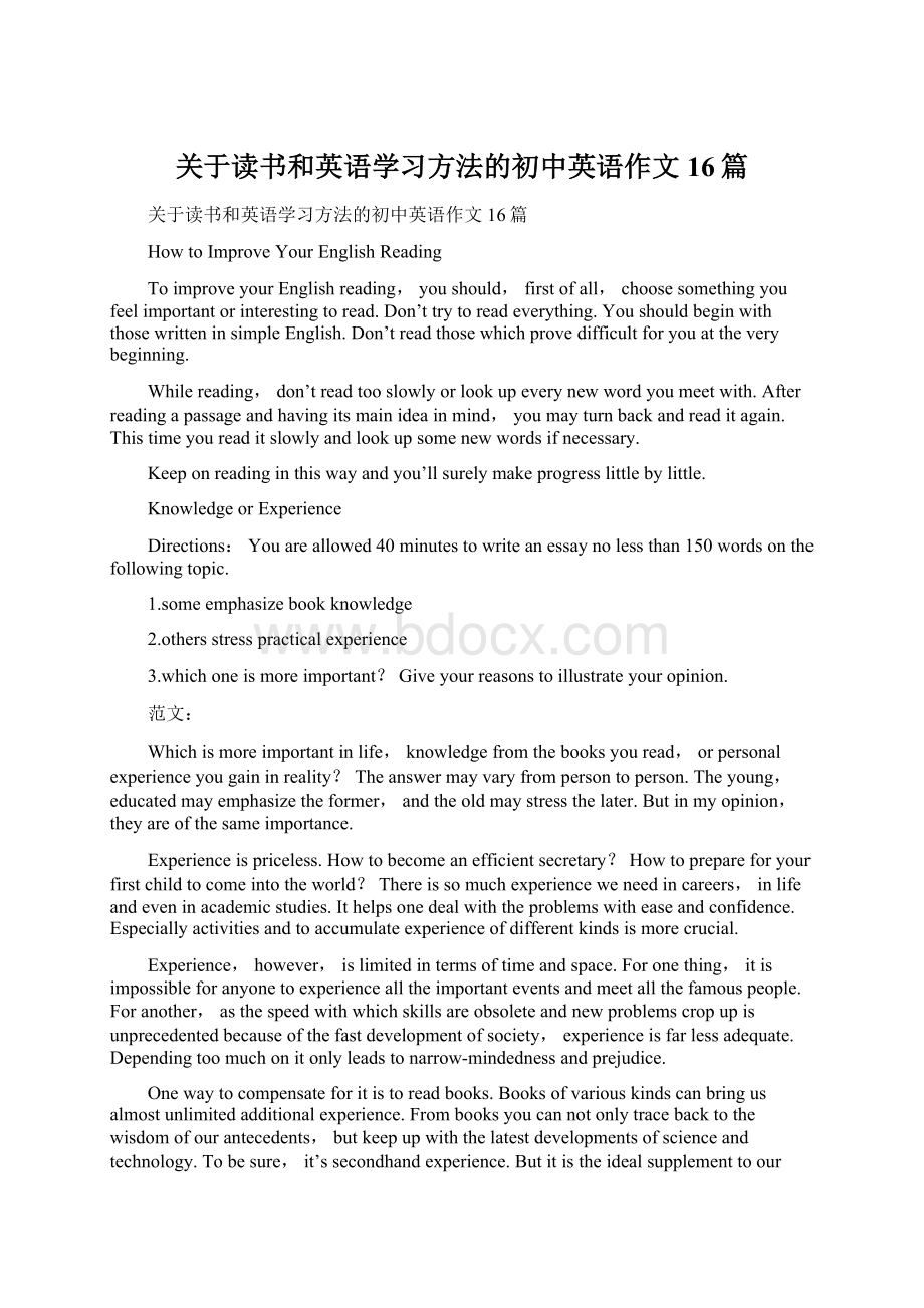 关于读书和英语学习方法的初中英语作文16篇Word格式文档下载.docx_第1页