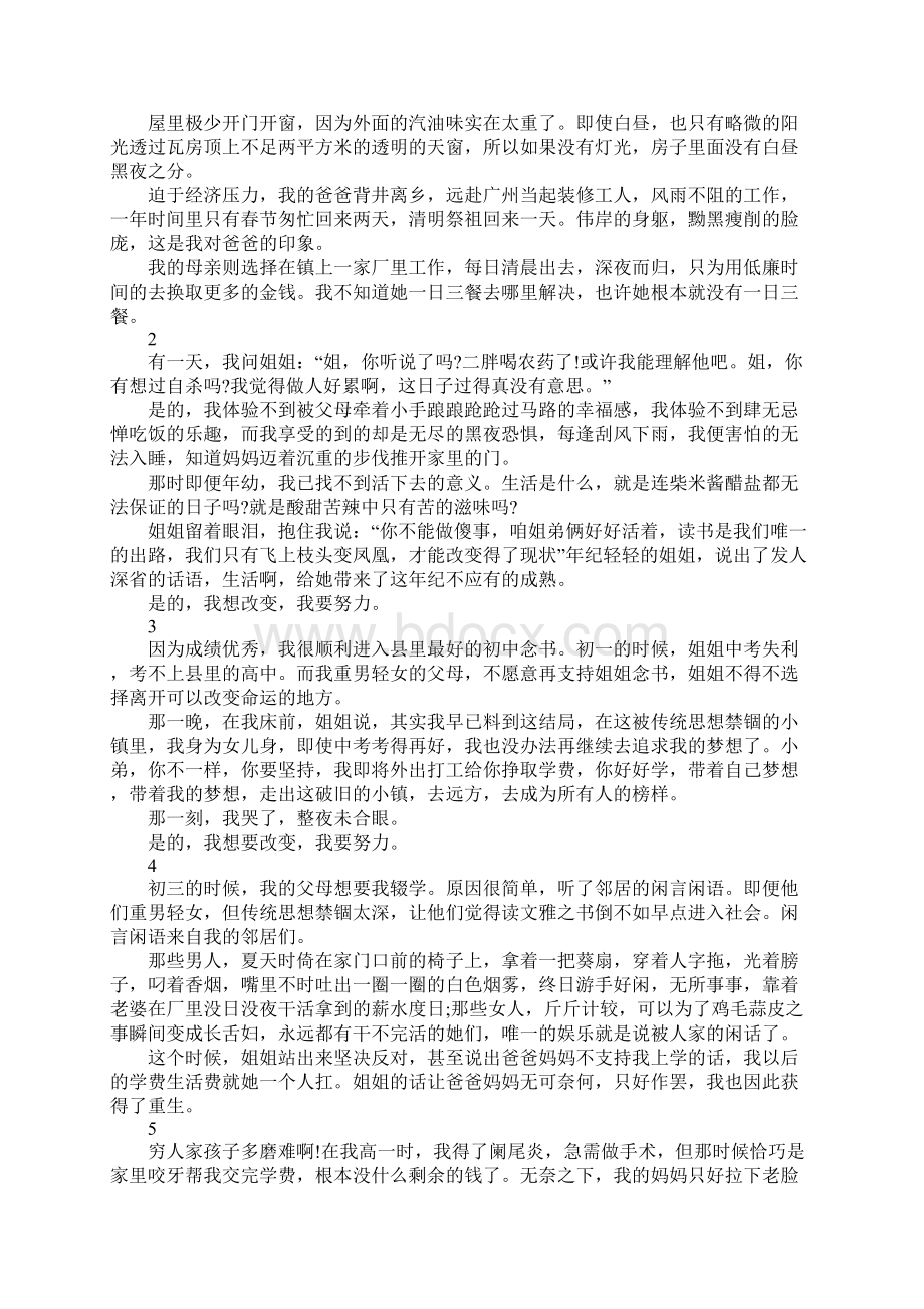 精选给青年的励志文章.docx_第3页