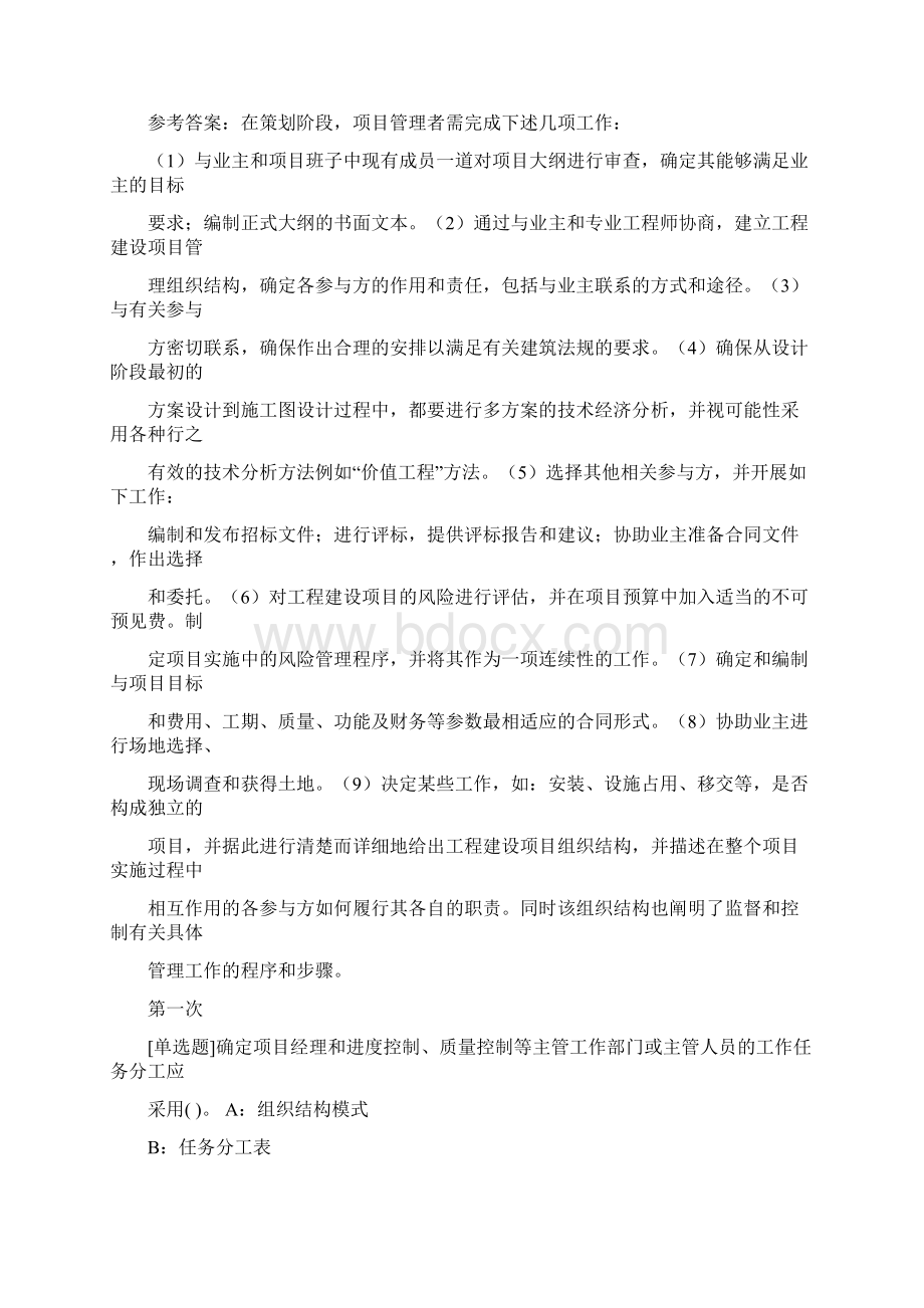 工程项目管理.docx_第2页