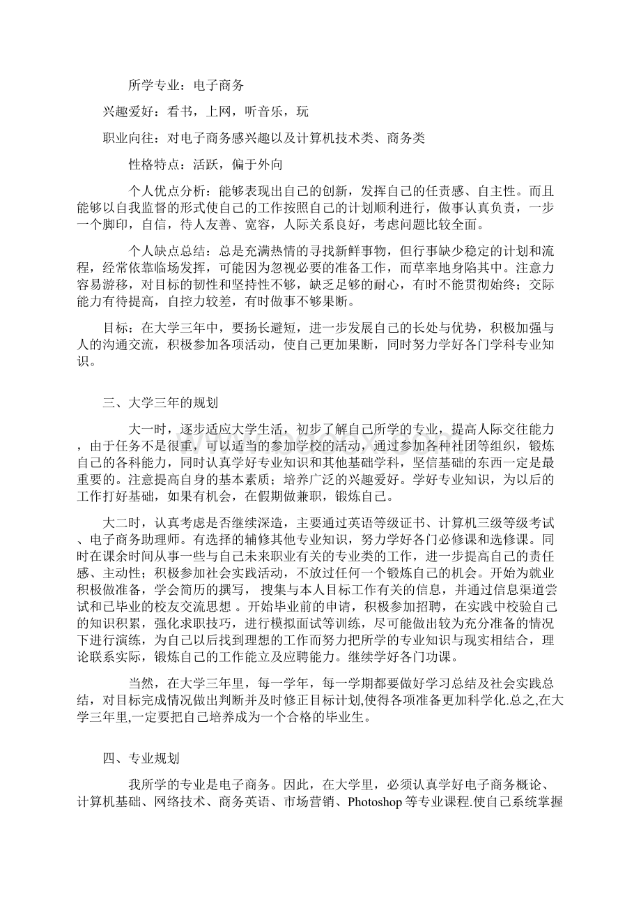 三年职业生涯规划.docx_第2页