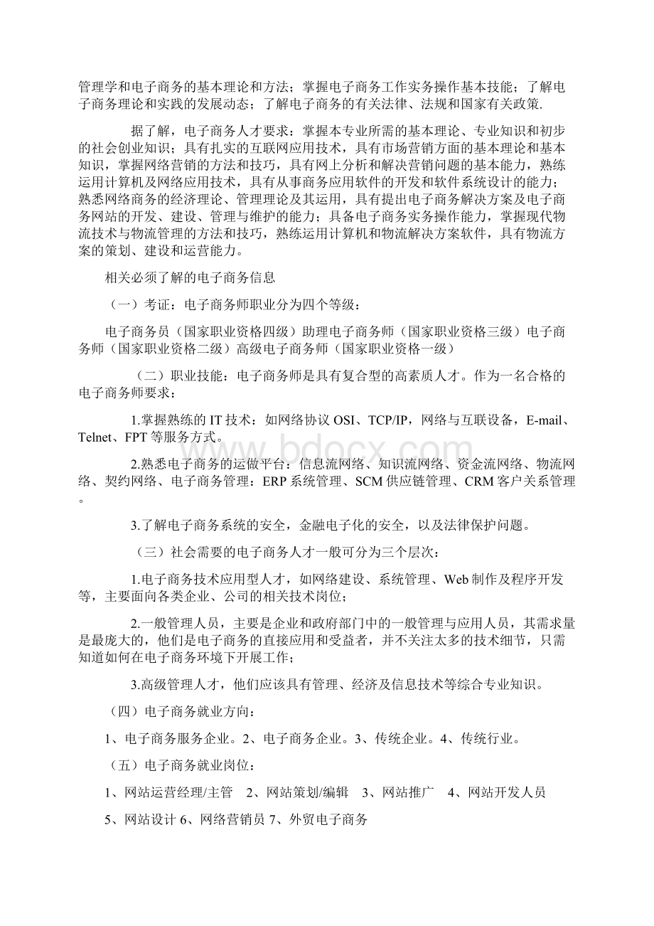 三年职业生涯规划.docx_第3页