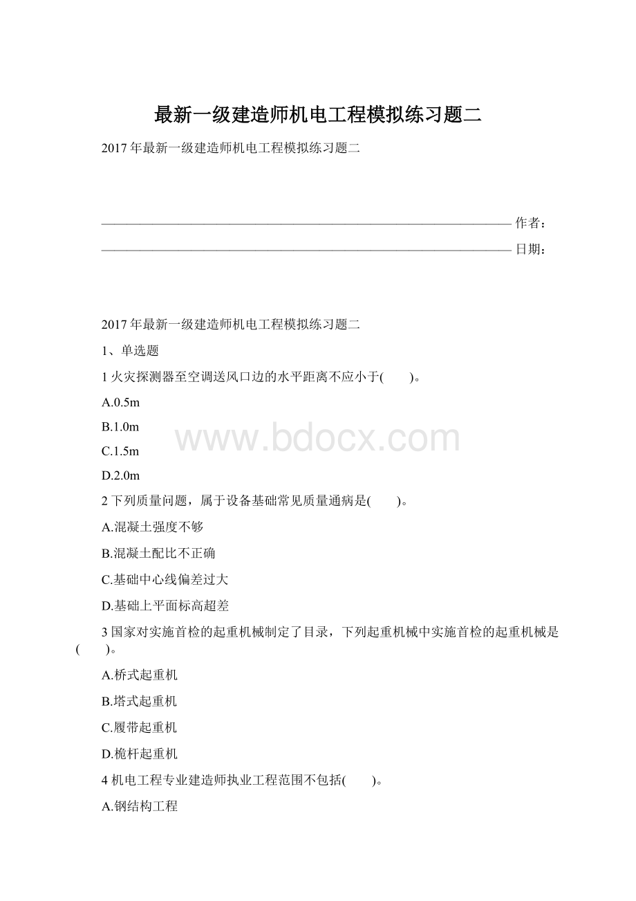 最新一级建造师机电工程模拟练习题二Word文档下载推荐.docx_第1页