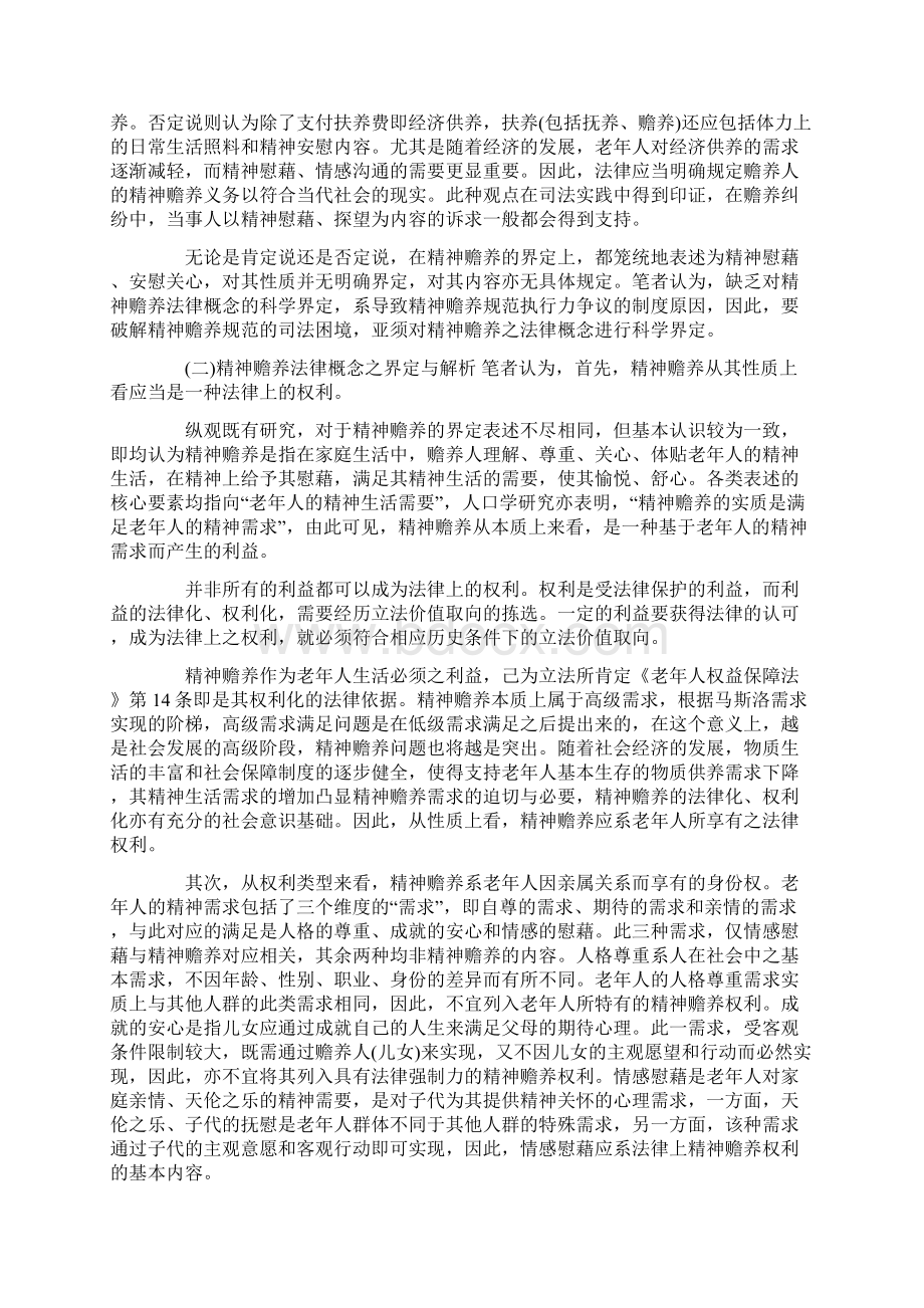 关于权利视角下精神赡养规范司法困境的解读.docx_第3页