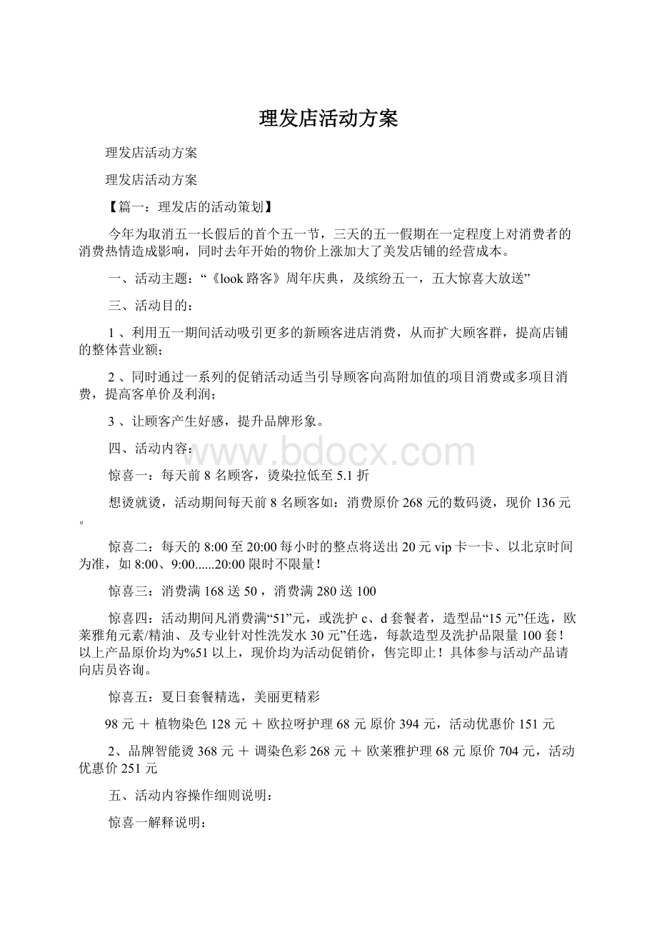 理发店活动方案.docx