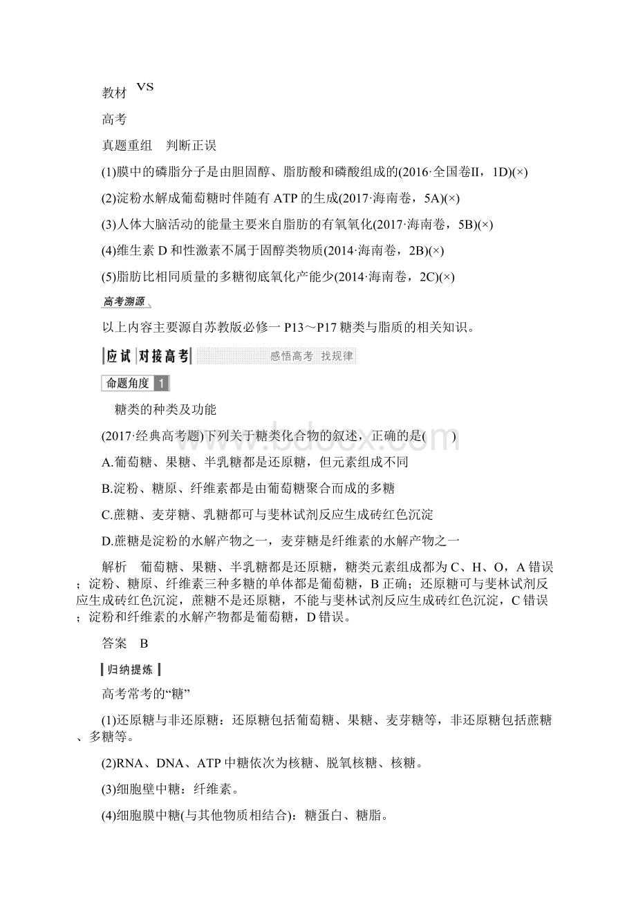 届 二轮复习 核酸及其细胞中的糖类和脂质 学案江苏通用.docx_第3页