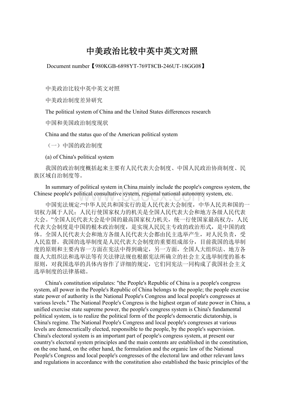 中美政治比较中英中英文对照.docx_第1页