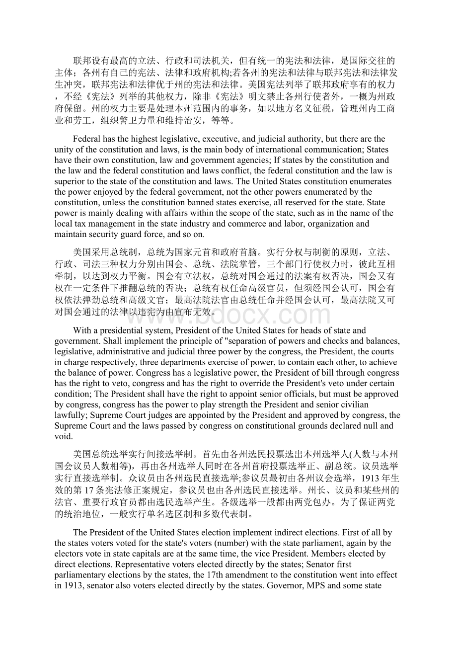 中美政治比较中英中英文对照.docx_第3页