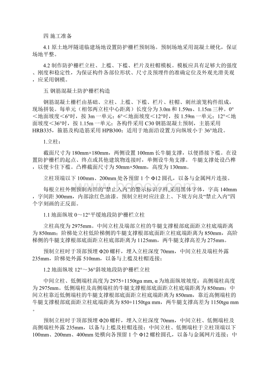 铁路线路防护栅栏技术交底.docx_第2页