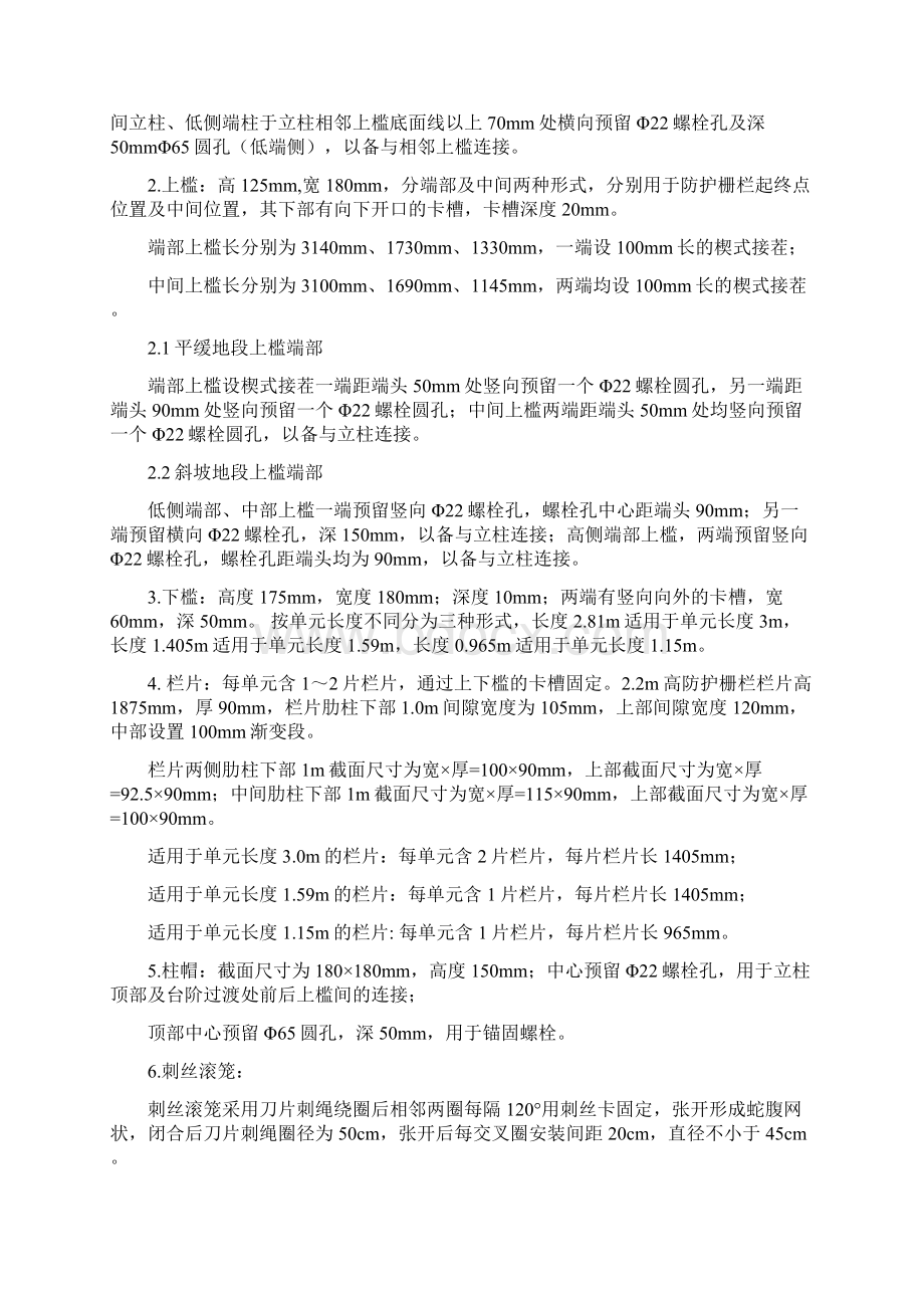 铁路线路防护栅栏技术交底.docx_第3页