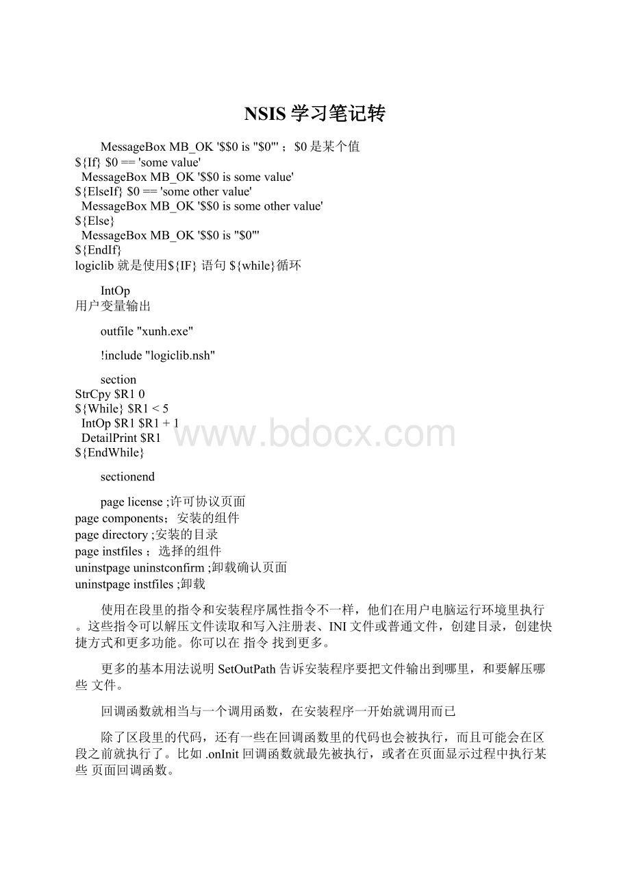 NSIS学习笔记转.docx_第1页