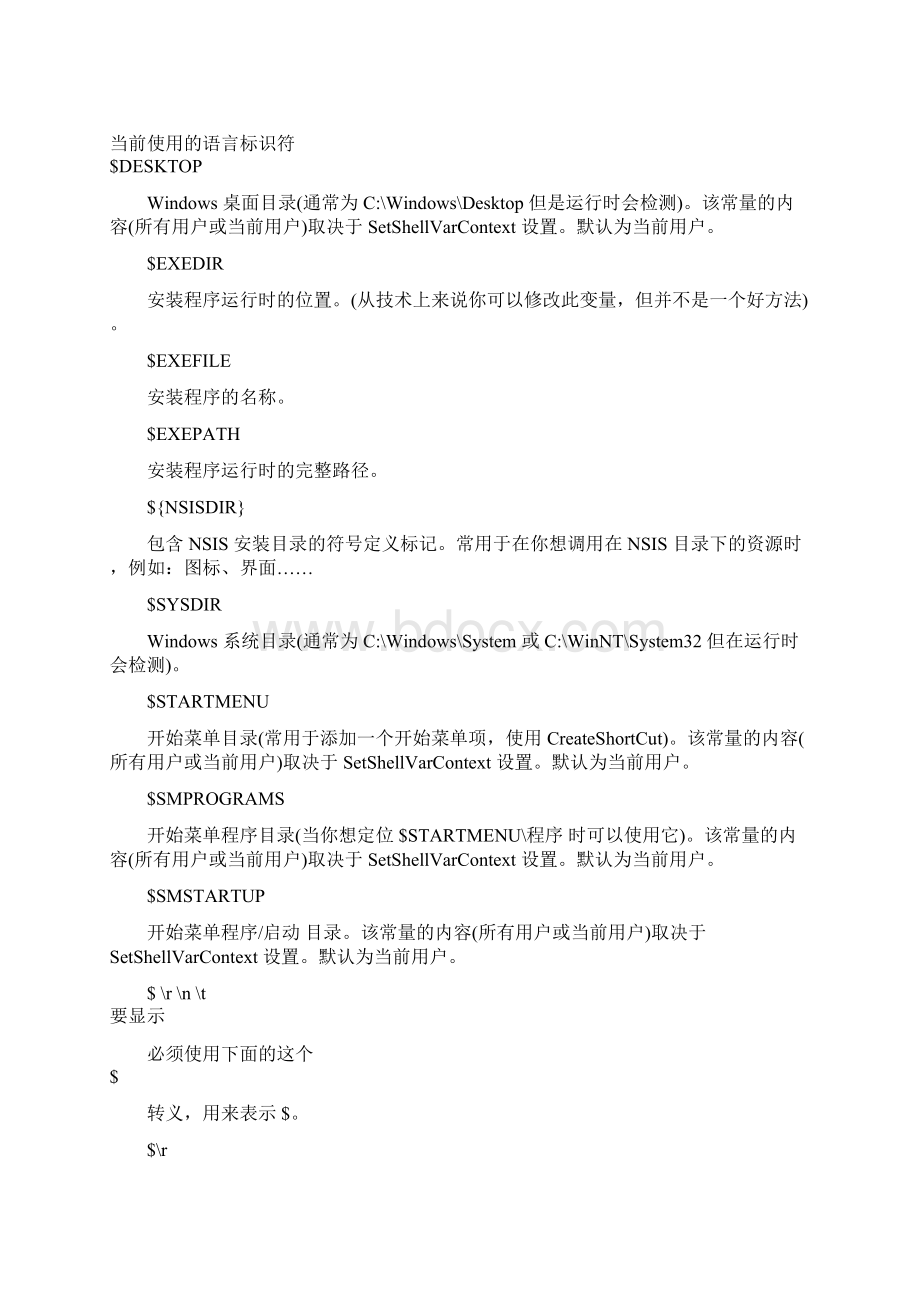 NSIS学习笔记转.docx_第3页