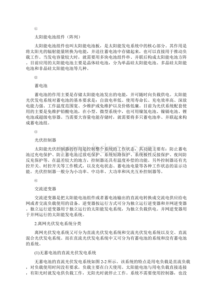 02 光伏发电系统容量设计廖文本文档格式.docx_第2页