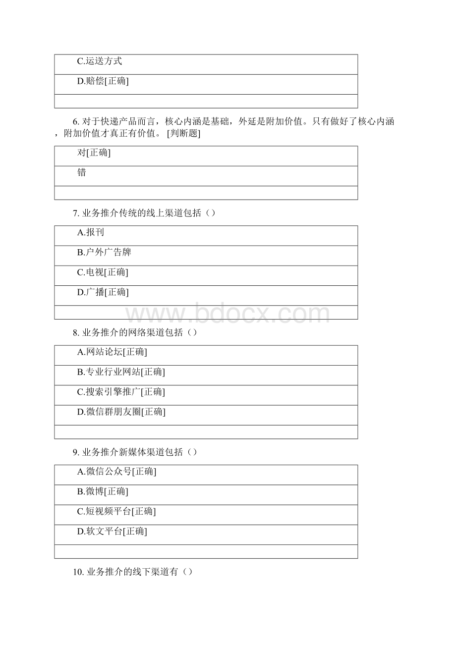 快递1+X选拔考试Word文档下载推荐.docx_第2页