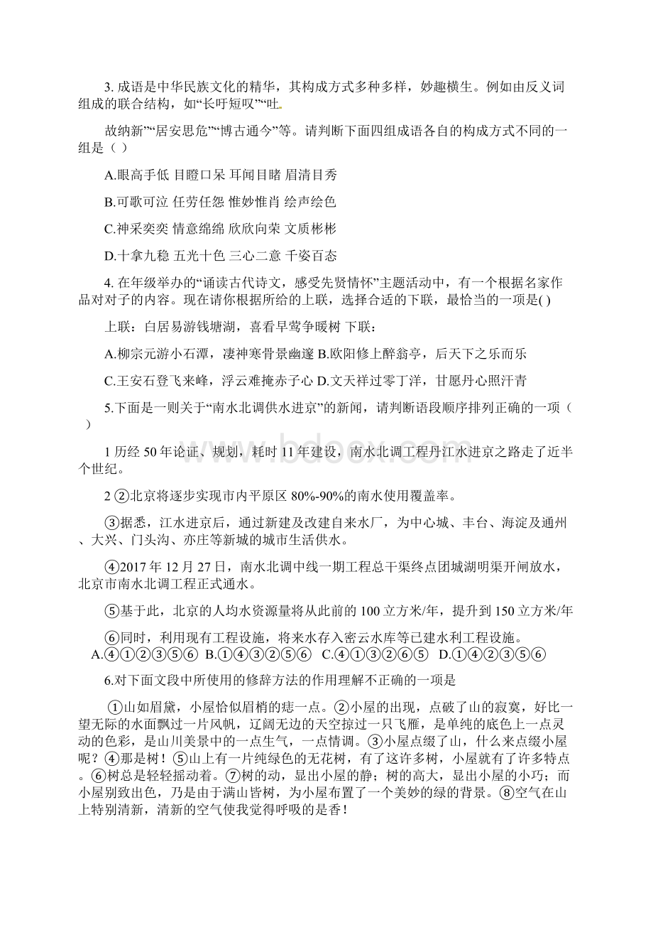 届北京市门头沟区九年级上学期期末考试语文试题及答案.docx_第2页