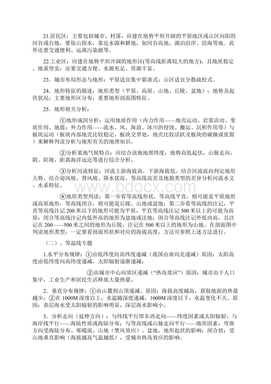 高考地理专题答题要点总结精要.docx_第3页