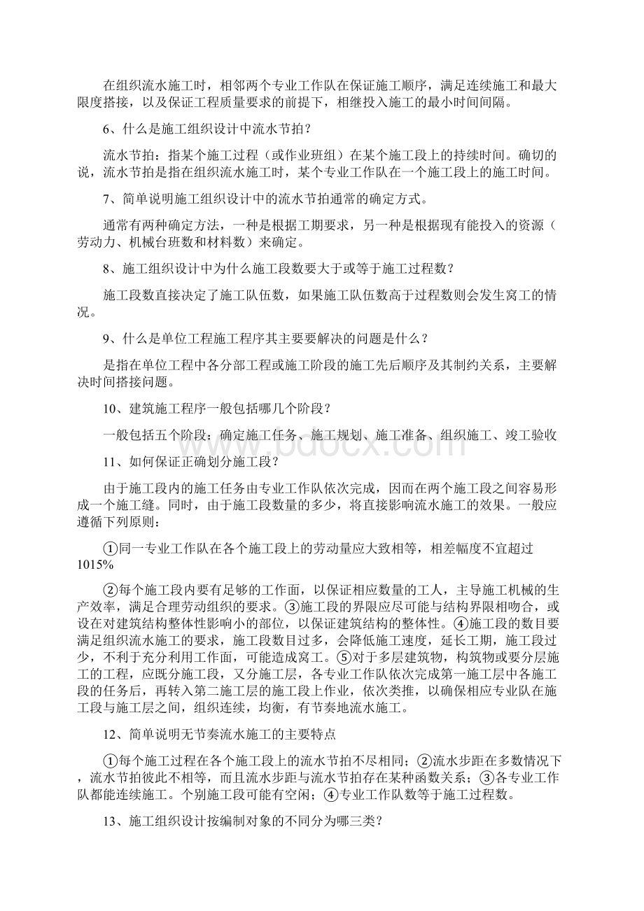 施工组织设计毕业答辩常见问题及回答技巧重点红字划出.docx_第2页