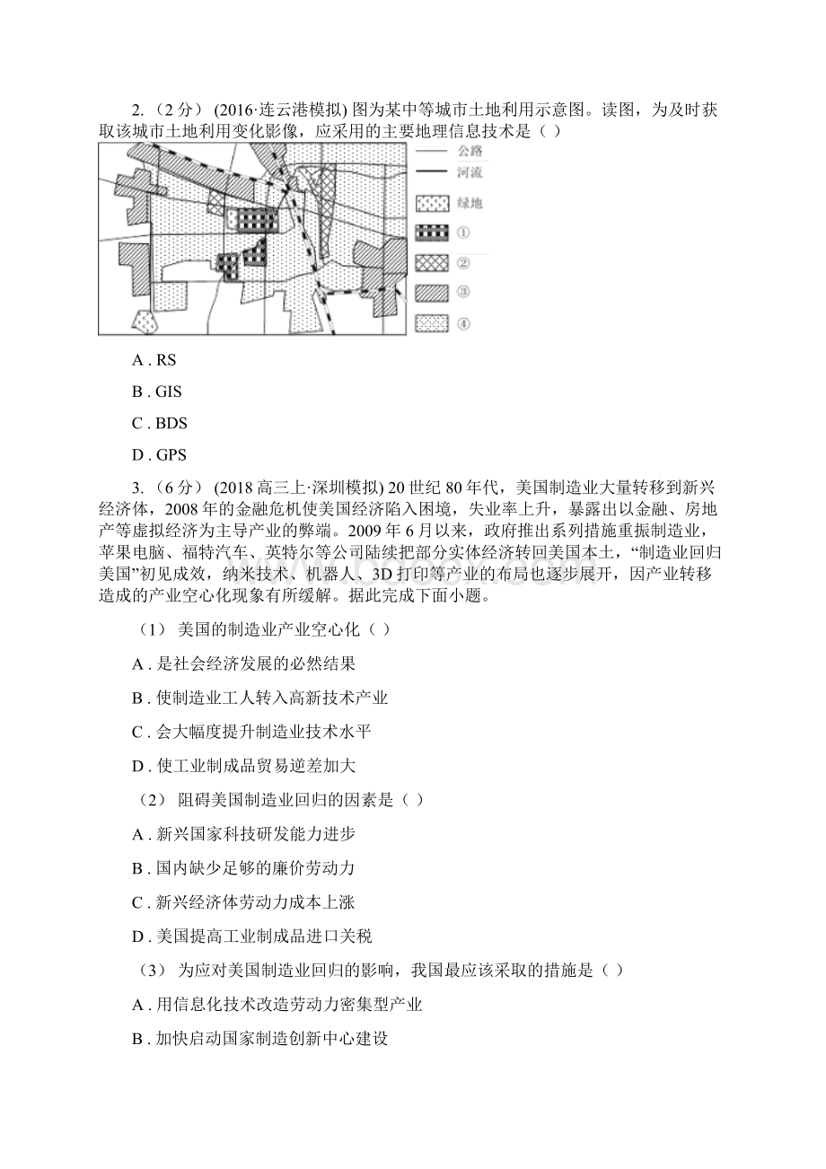 安徽省宣城市高二上学期地理期末考试模拟卷Ⅱ.docx_第2页