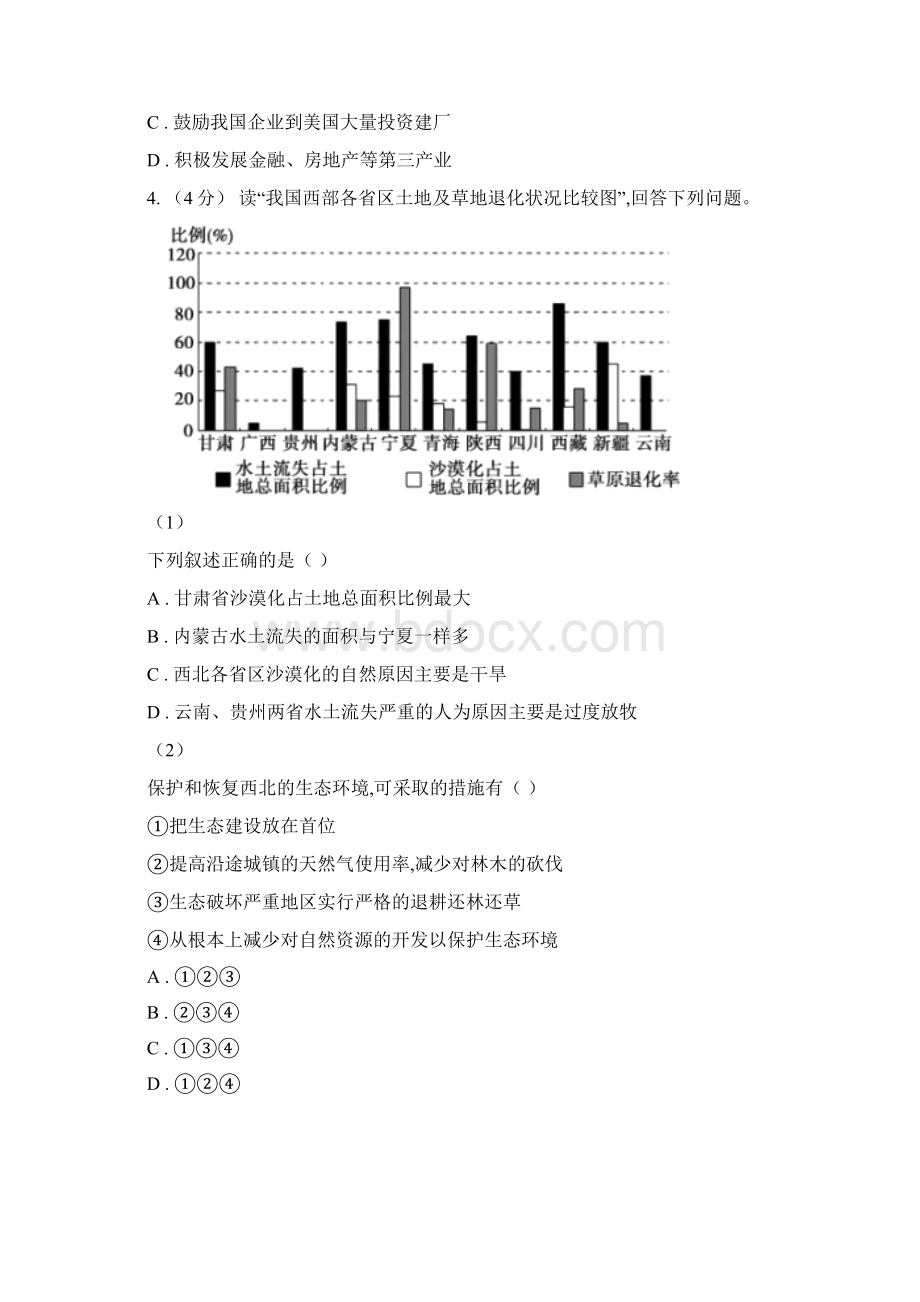 安徽省宣城市高二上学期地理期末考试模拟卷Ⅱ.docx_第3页