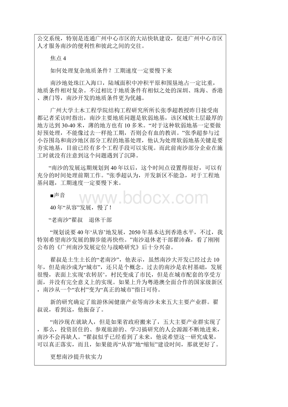 广州南沙发展定位与战略文档格式.docx_第3页