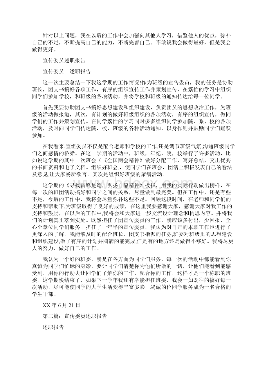 宣传委员工作自我总结与宣传委员述职报告汇编.docx_第2页