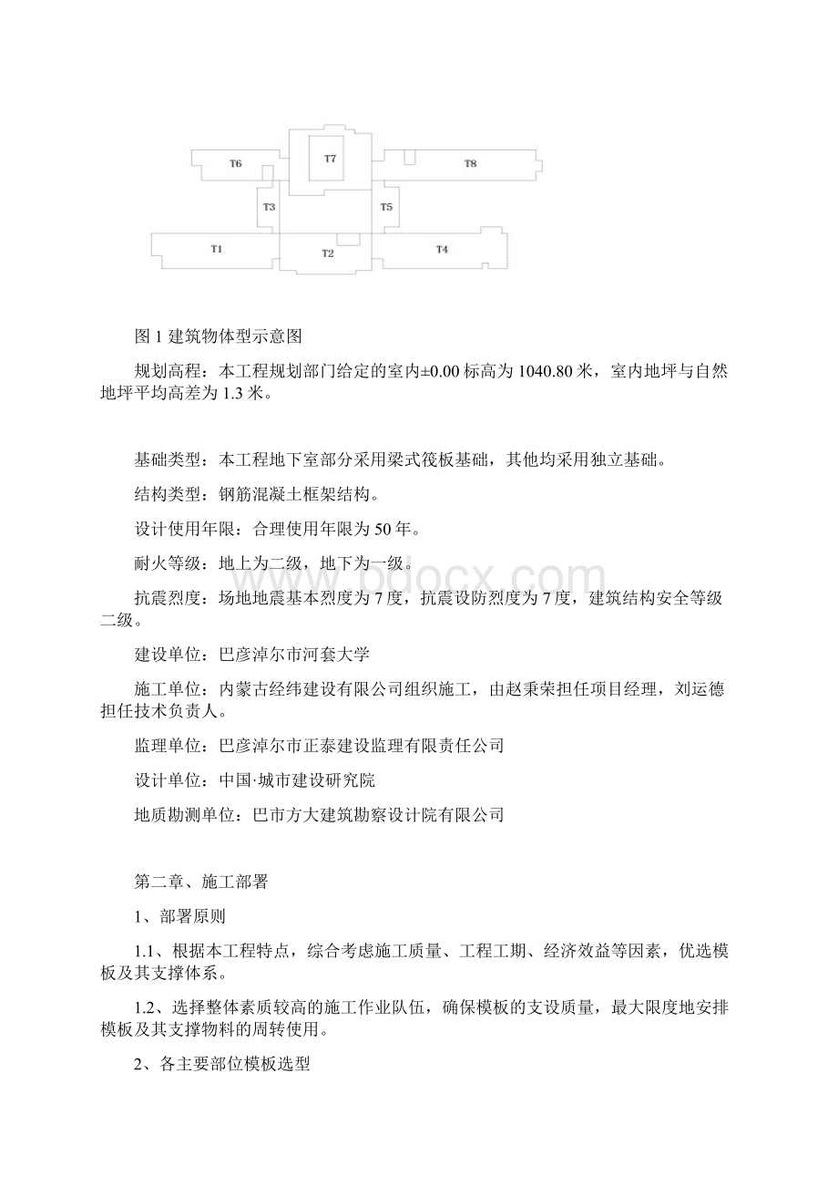 河套大学医学院教学实验综合.docx_第2页