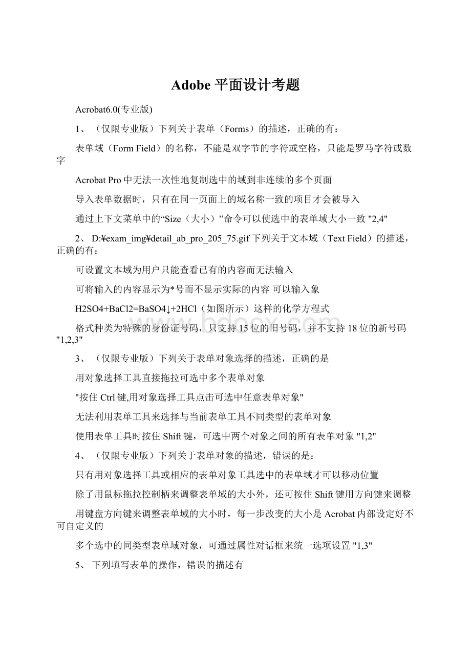 Adobe 平面设计考题Word格式.docx_第1页