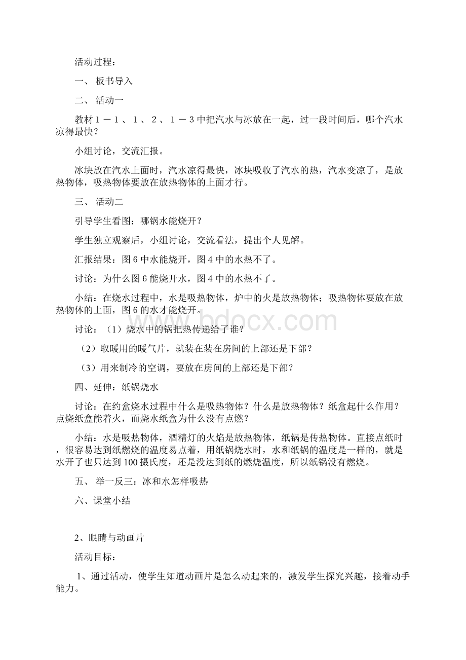 一年级综合实践教案.docx_第2页