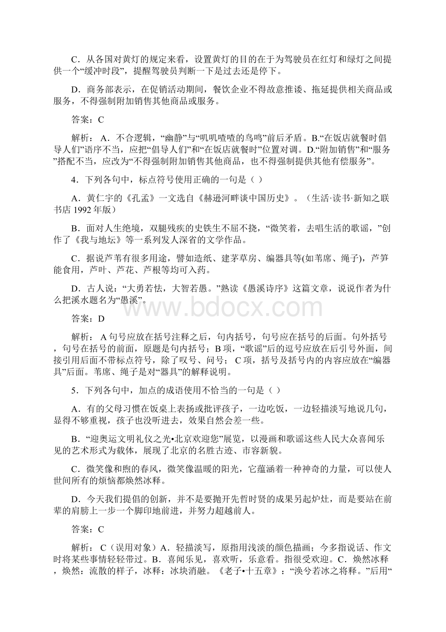 中国民俗文化语文选修第七单元歌谣六首同步练习 含解Word格式文档下载.docx_第2页