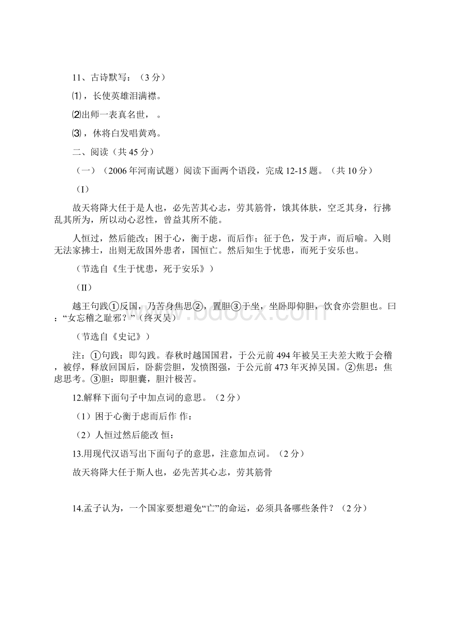 九年级语文上册第一次月考检测试题4.docx_第3页