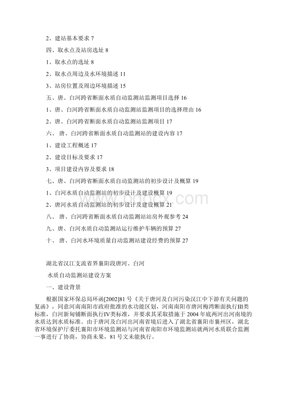 襄阳跨省断面水站建设方案.docx_第2页