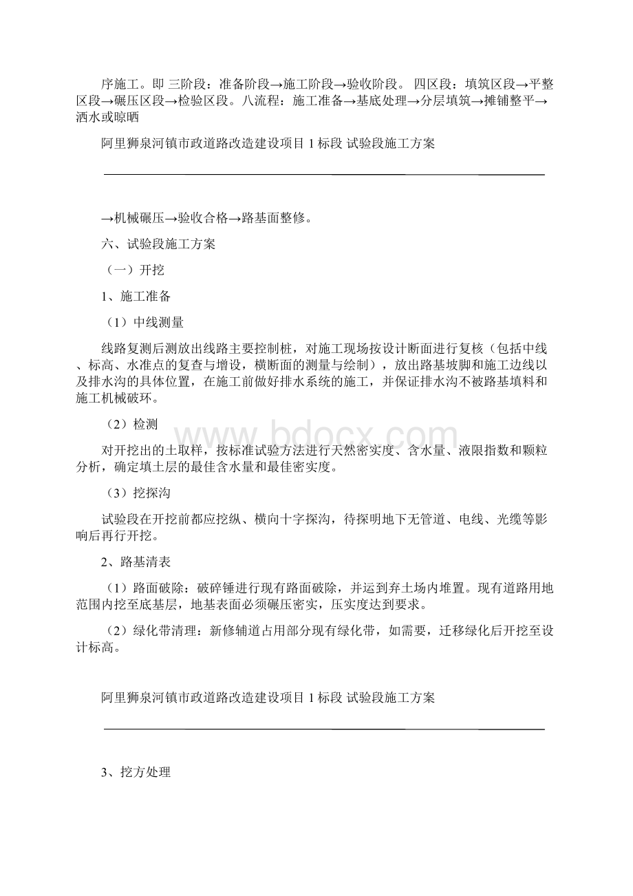 道路试验段施工方案.docx_第3页