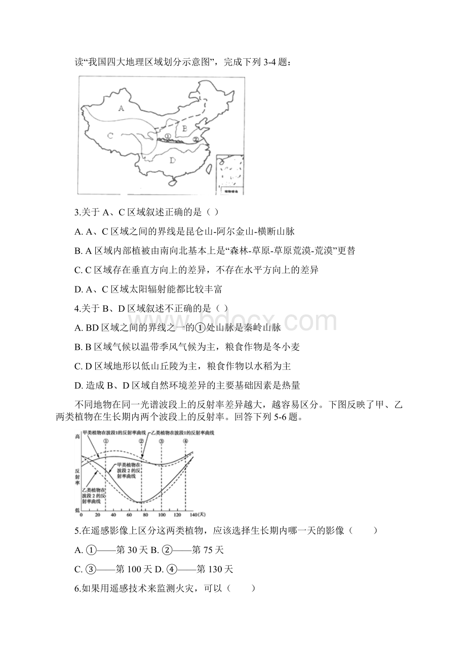 A1111 高二地理上学期期中试题.docx_第2页