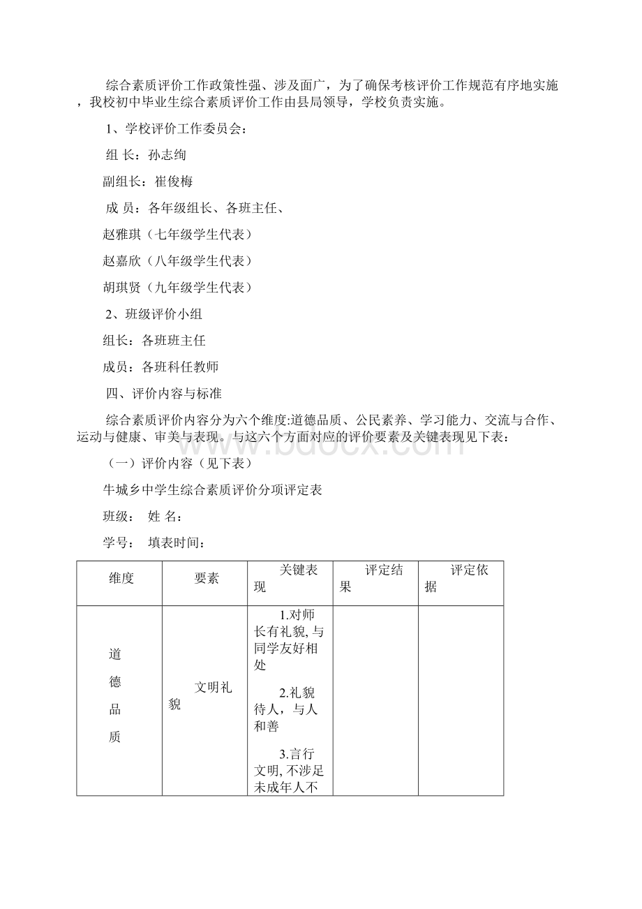 学生综合素质评价实施方案及细则改文档格式.docx_第2页