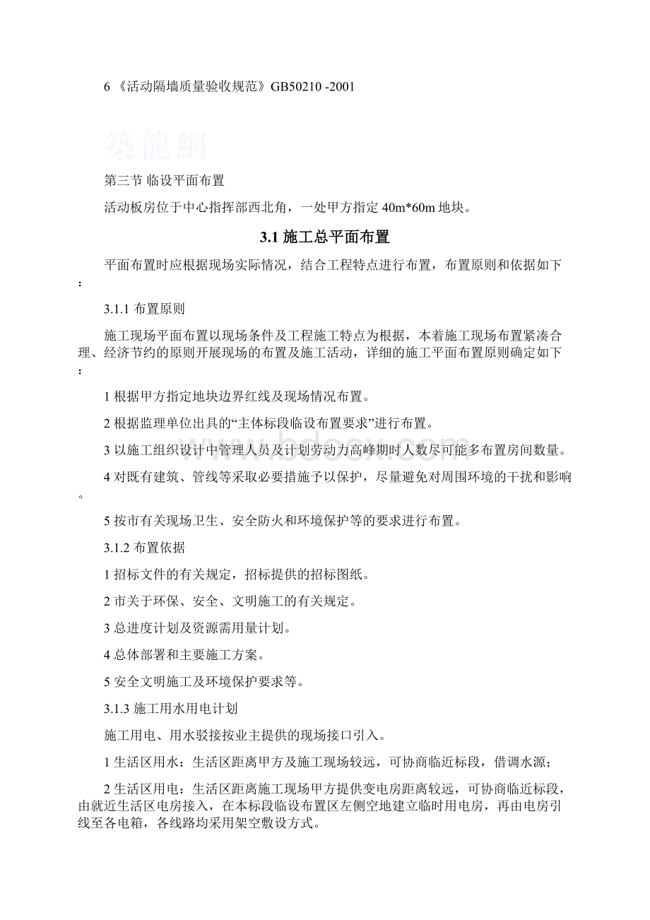 板房工程施工方案资料Word下载.docx_第3页