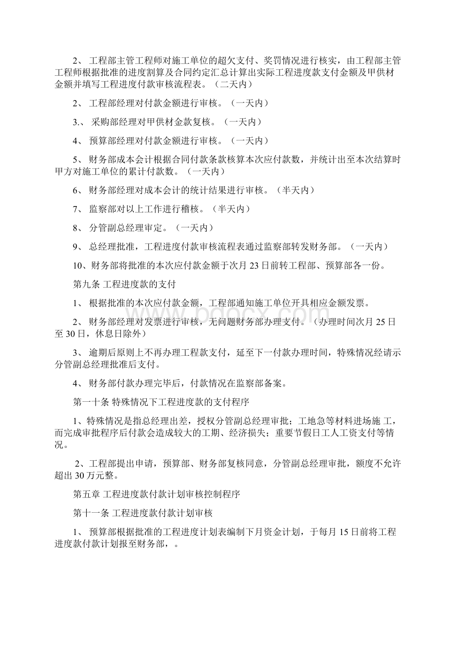 工程进度审核割算及工程进度款支付管理办法Word文件下载.docx_第3页