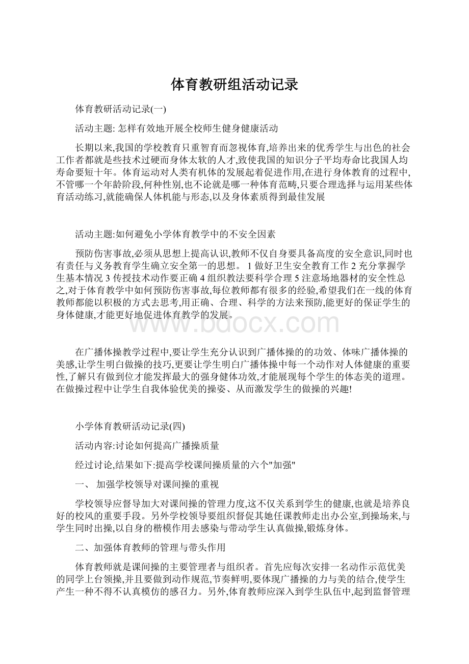 体育教研组活动记录.docx