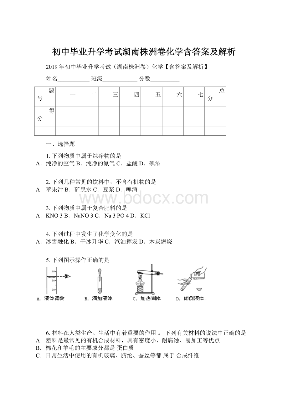 初中毕业升学考试湖南株洲卷化学含答案及解析.docx_第1页