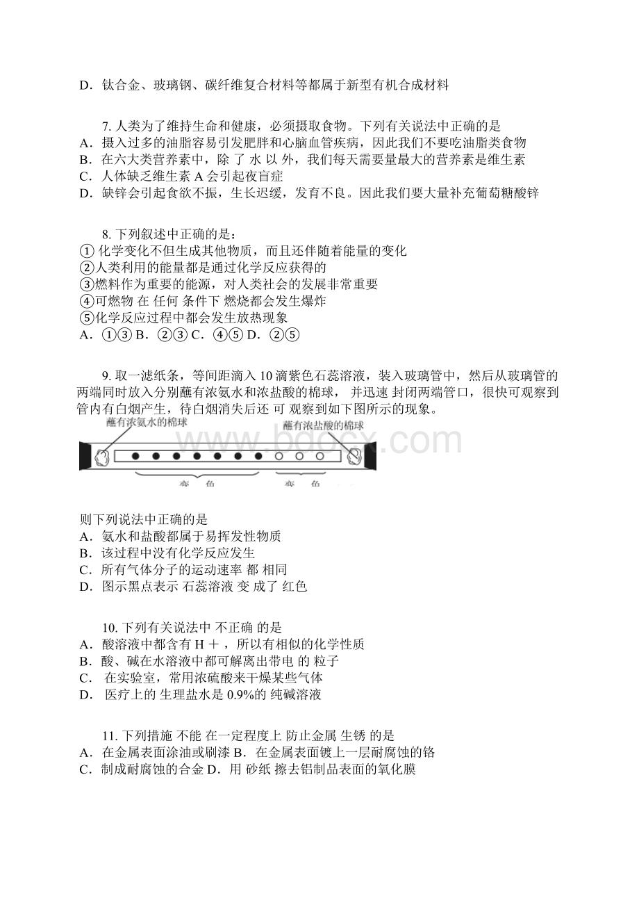 初中毕业升学考试湖南株洲卷化学含答案及解析.docx_第2页