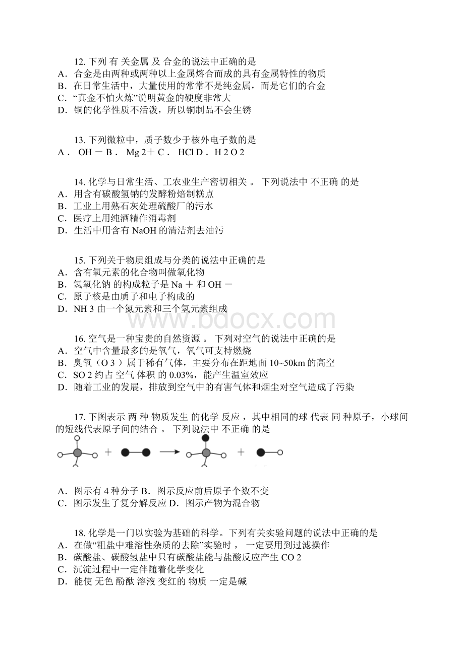 初中毕业升学考试湖南株洲卷化学含答案及解析.docx_第3页