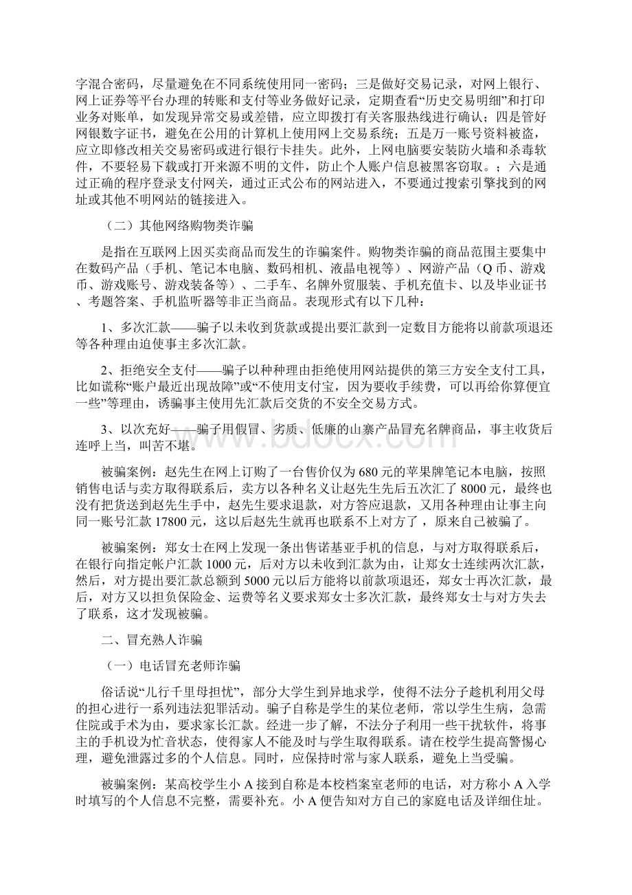 针对节后多发电信诈骗案件的识别与防范Word格式.docx_第2页