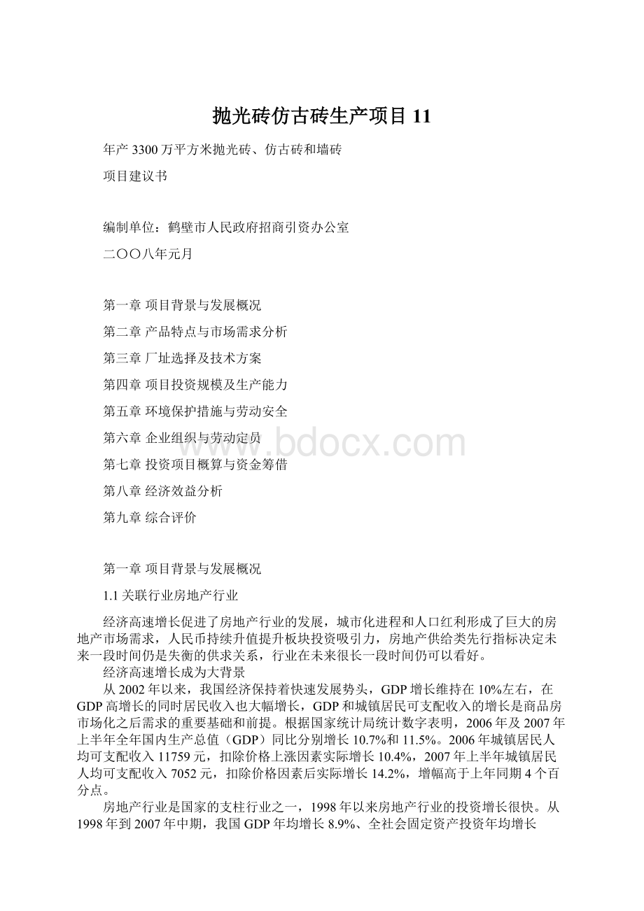 抛光砖仿古砖生产项目11.docx