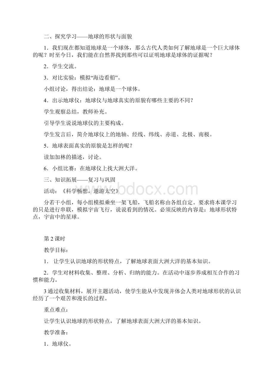 六年级品德与社会下册.docx_第2页