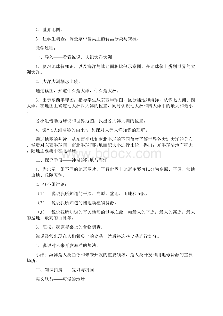 六年级品德与社会下册.docx_第3页